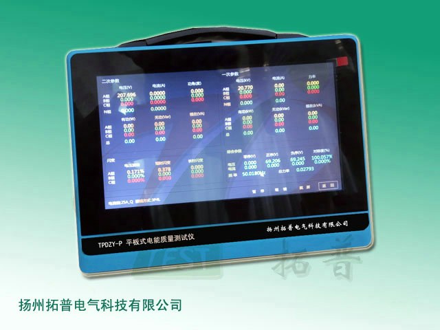 平板式三相電能表現(xiàn)場校驗系統(tǒng)